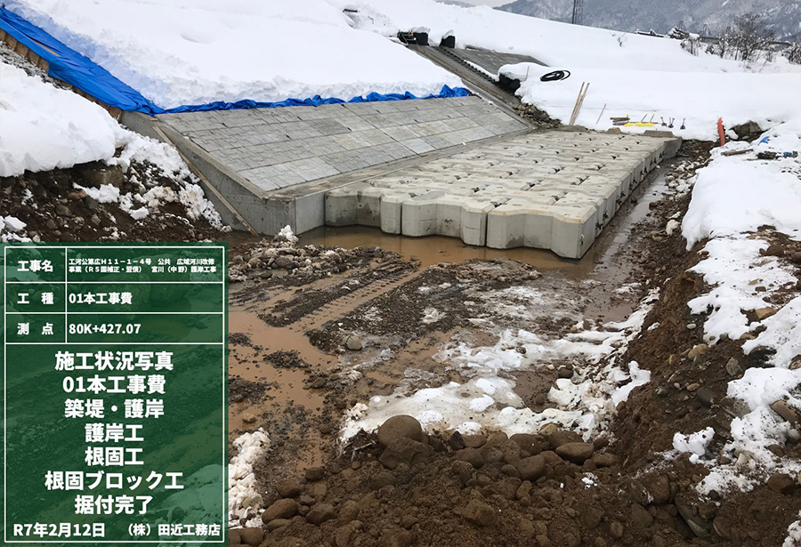 工河公第広11-1-1他号　公共 広域河川改修事業他（債務）宮川（中野他）護岸工事