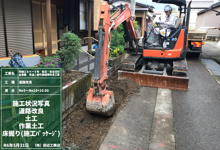 飛建工BK-3号　防災・安全交付金事業 市道二番町線側溝改良工事