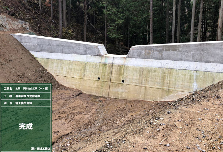 飛治第0605号　公共　予防治山工事（一ノ洞）