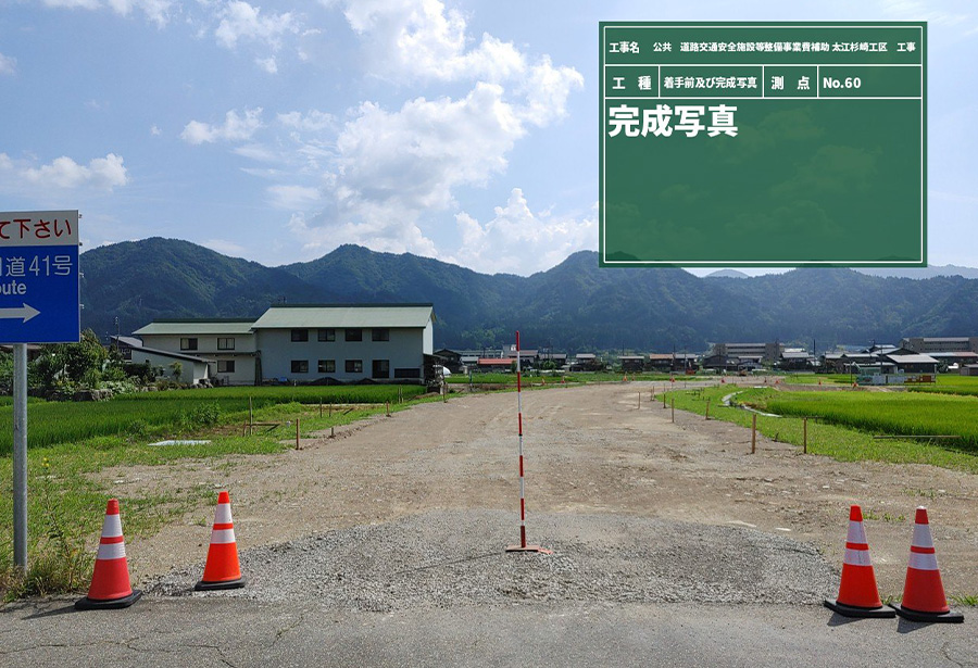 工建1公第31-A01-048-K1号　公共 道路交通安全施設等整備事業費補助　太江杉崎工区　工事
