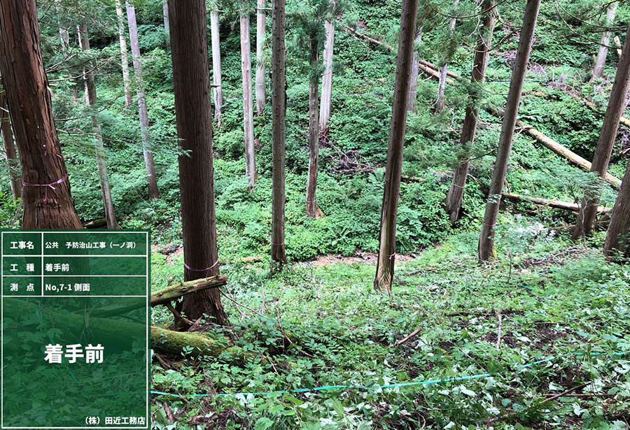 飛治第0408号　公共　予防治山工事（一ノ洞）