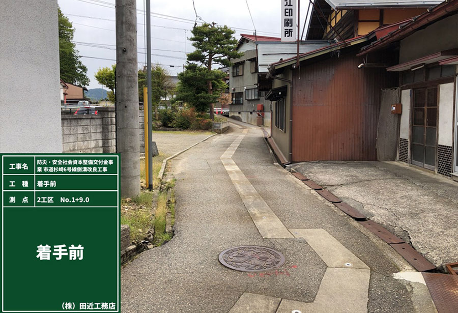 防災・安全社会資本整備交付金事業 市道杉崎6号線側溝改良工事