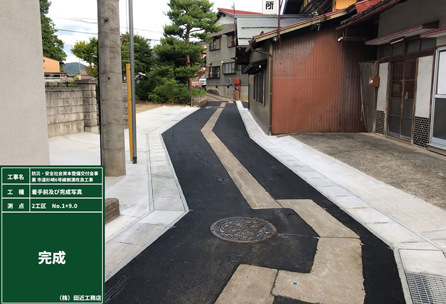 防災・安全社会資本整備交付金事業 市道杉崎6号線側溝改良工事