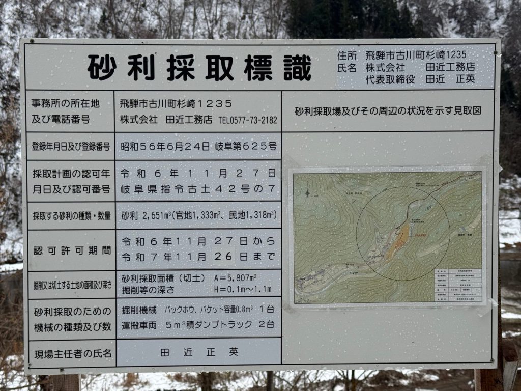 砂利採取標識（飛騨市 河合町）